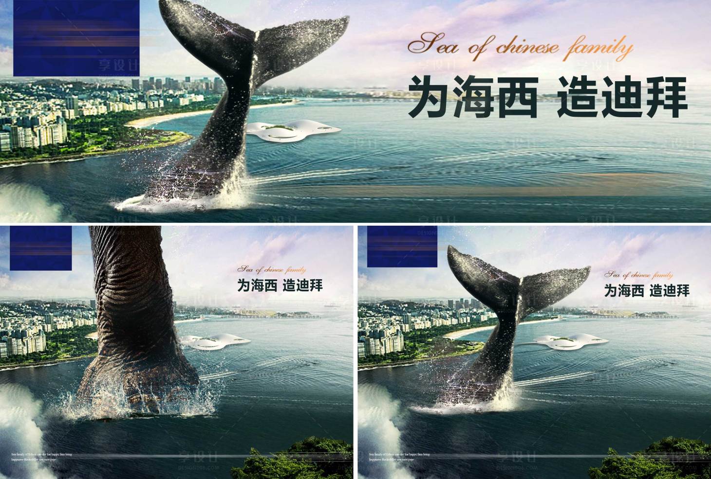 编号：20200516215621108【享设计】源文件下载-房地产江湖海鱼尾大象海报