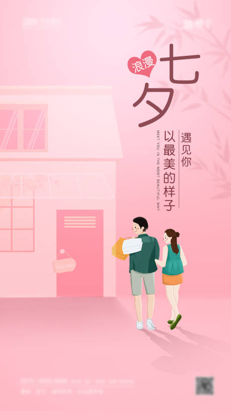 源文件下载【七夕情人节朋友圈海报】编号：84650000909877467