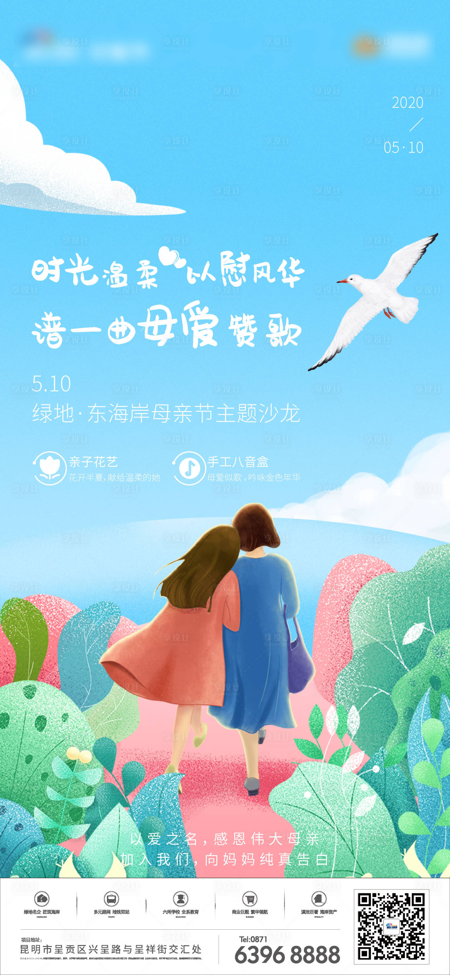 源文件下载【享设计】搜索编号：88860000852072329【母亲节海报】