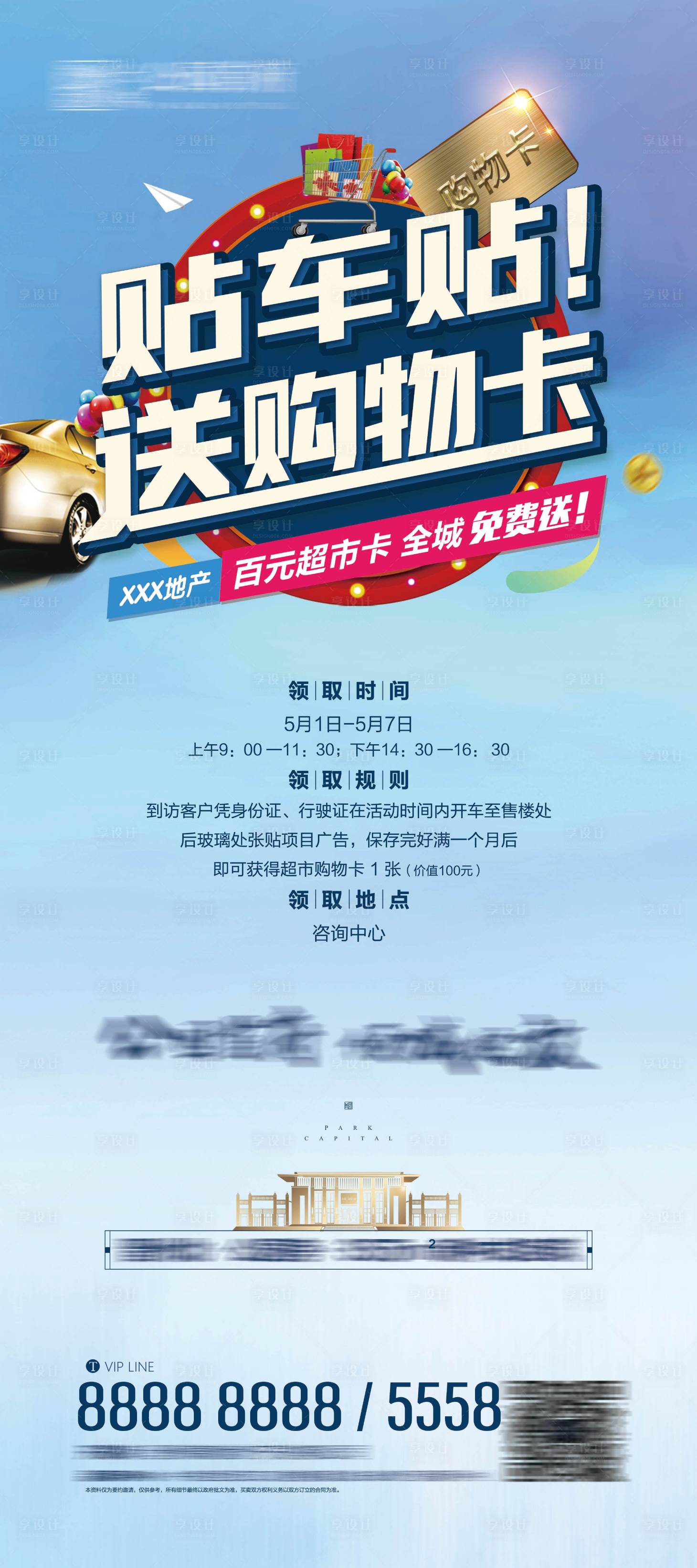 源文件下载【贴车贴展架】编号：52450000862029294