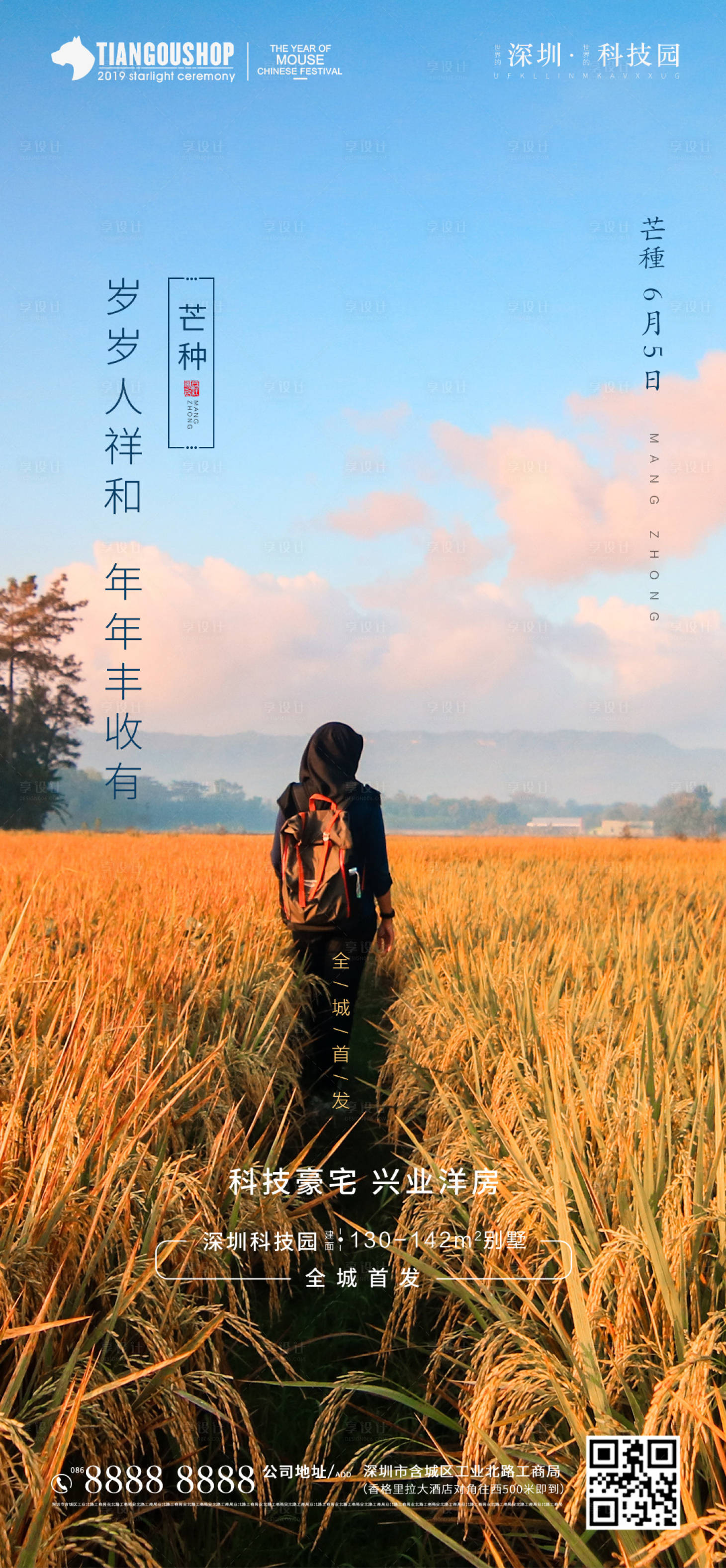 源文件下載【享設計】搜索編號：57600001015912518【芒種海報】