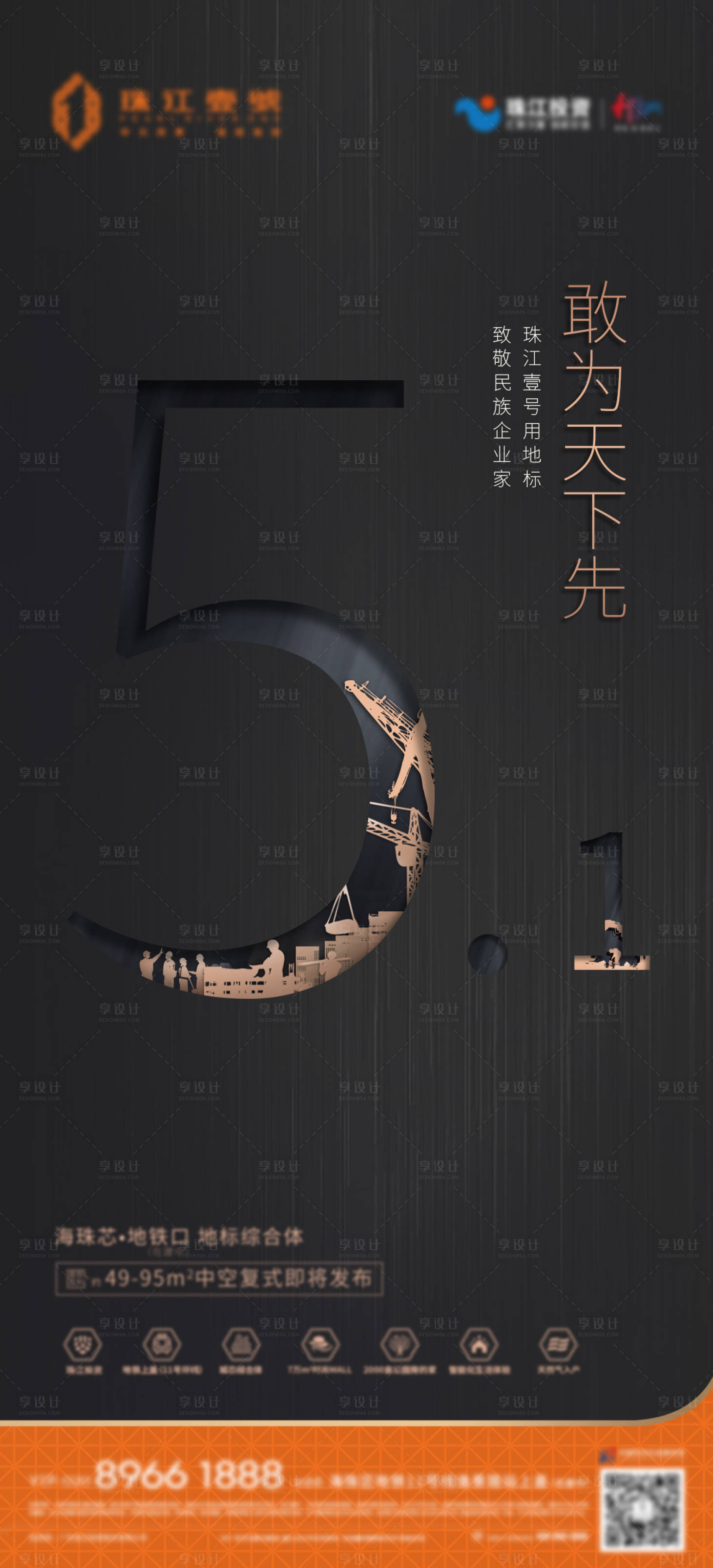 源文件下載【享設計】搜索編號：22310000872516578【地產五一勞動節節日海報】