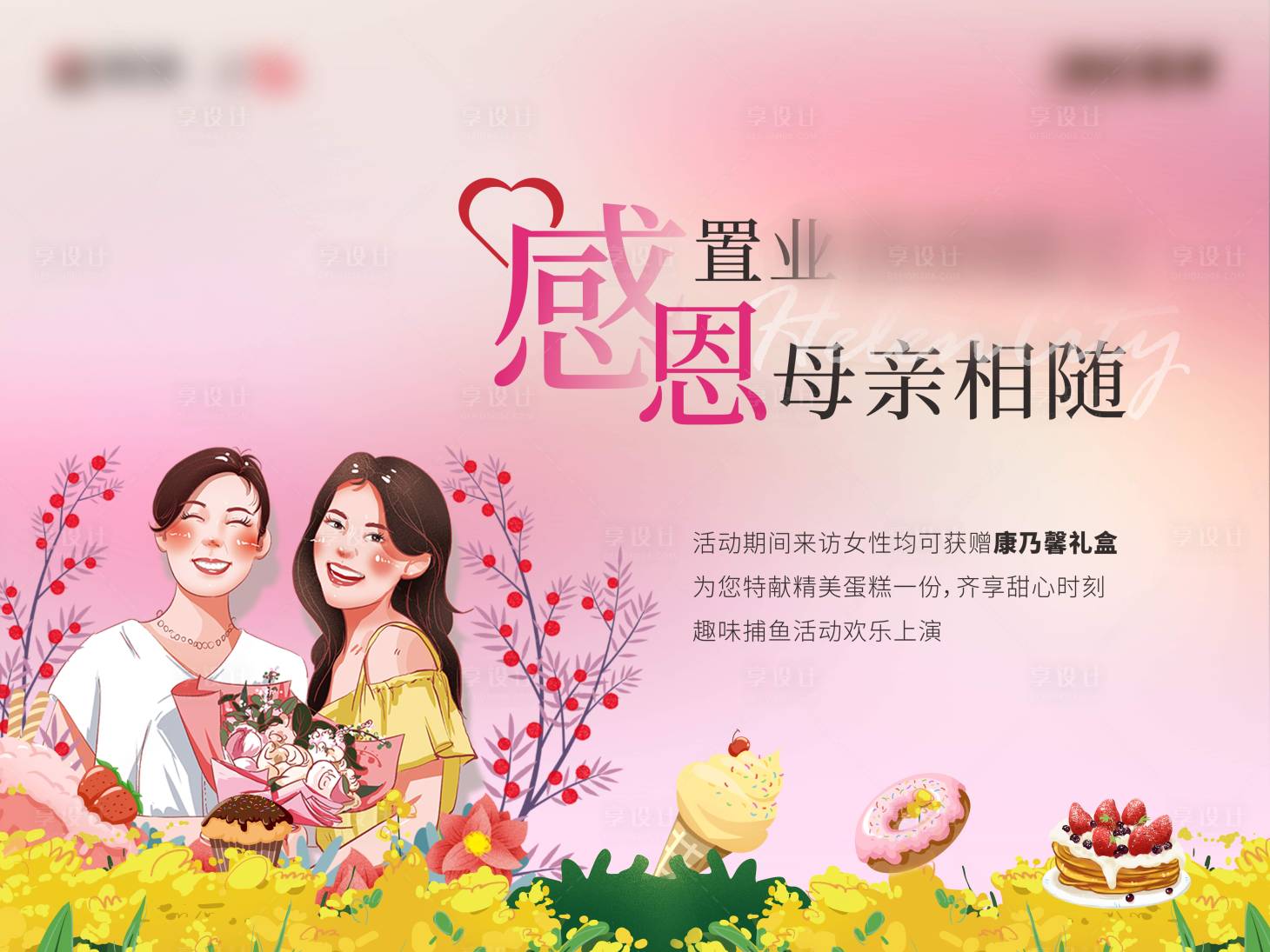 源文件下載【享設計】搜索編號：60870000872563477【母親節活動主畫面】