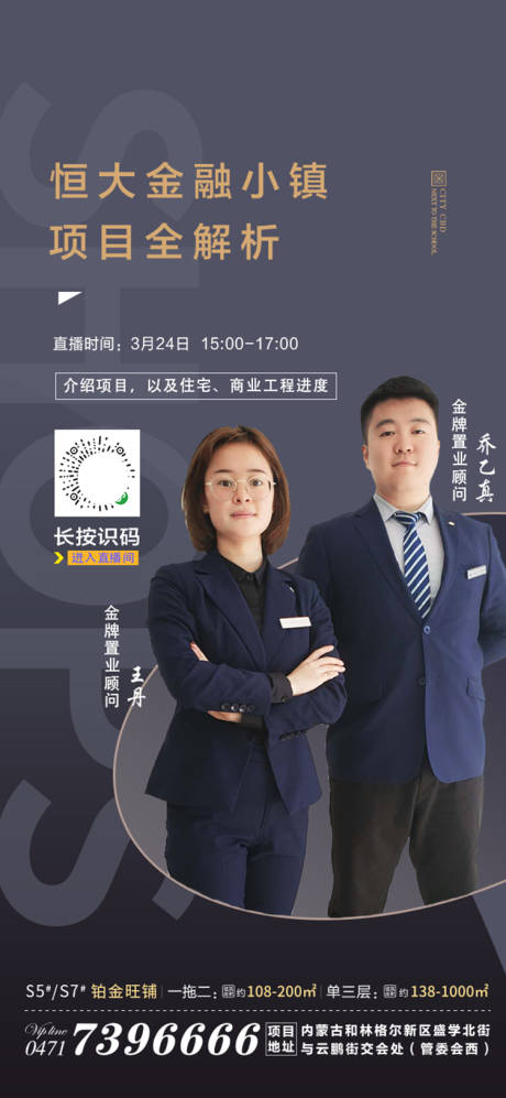 源文件下载【地产直播海报】编号：19410000984172262