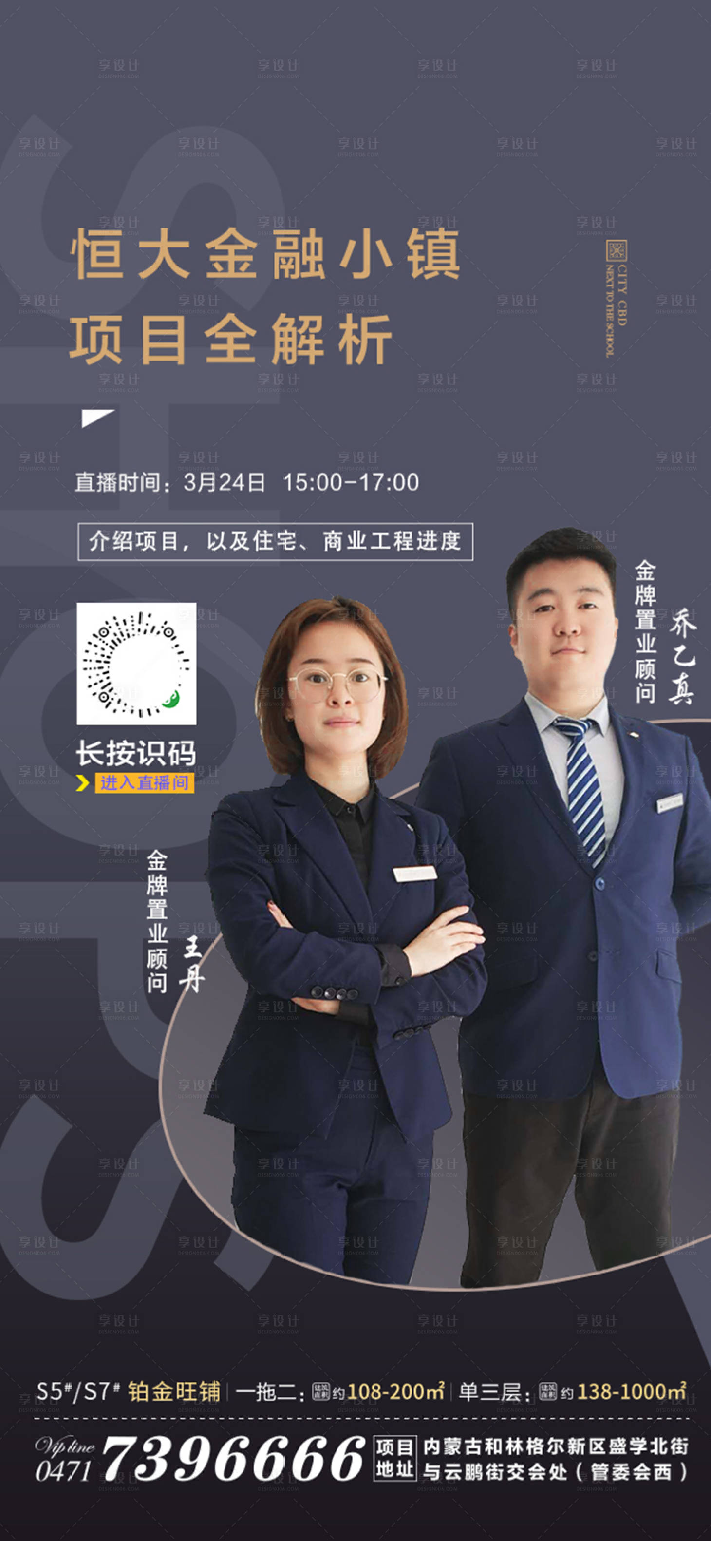 源文件下載【享設計】搜索編號：19410000984172262【地產直播海報】