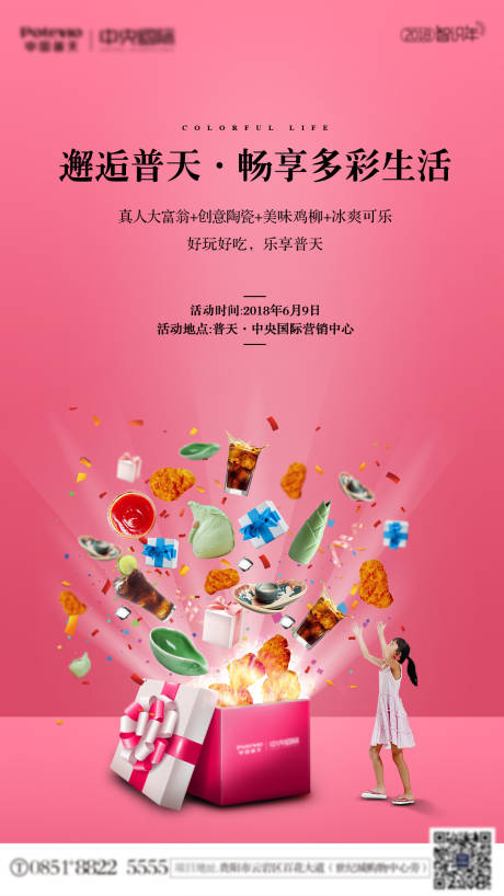 源文件下载【地产美食活动海报】编号：91520001016322647