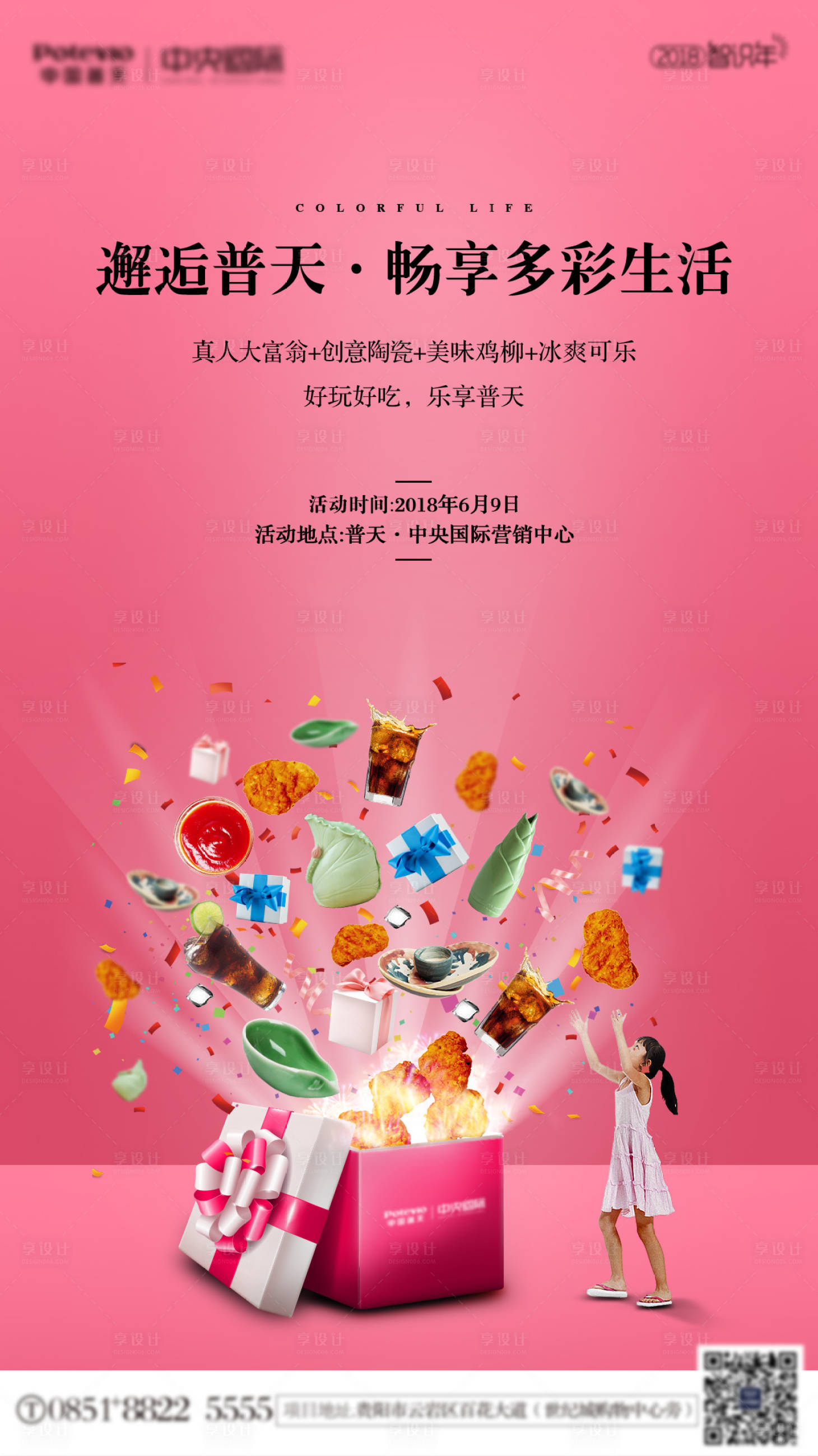 源文件下載【享設計】搜索編號：91520001016322647【地產(chǎn)美食活動海報】