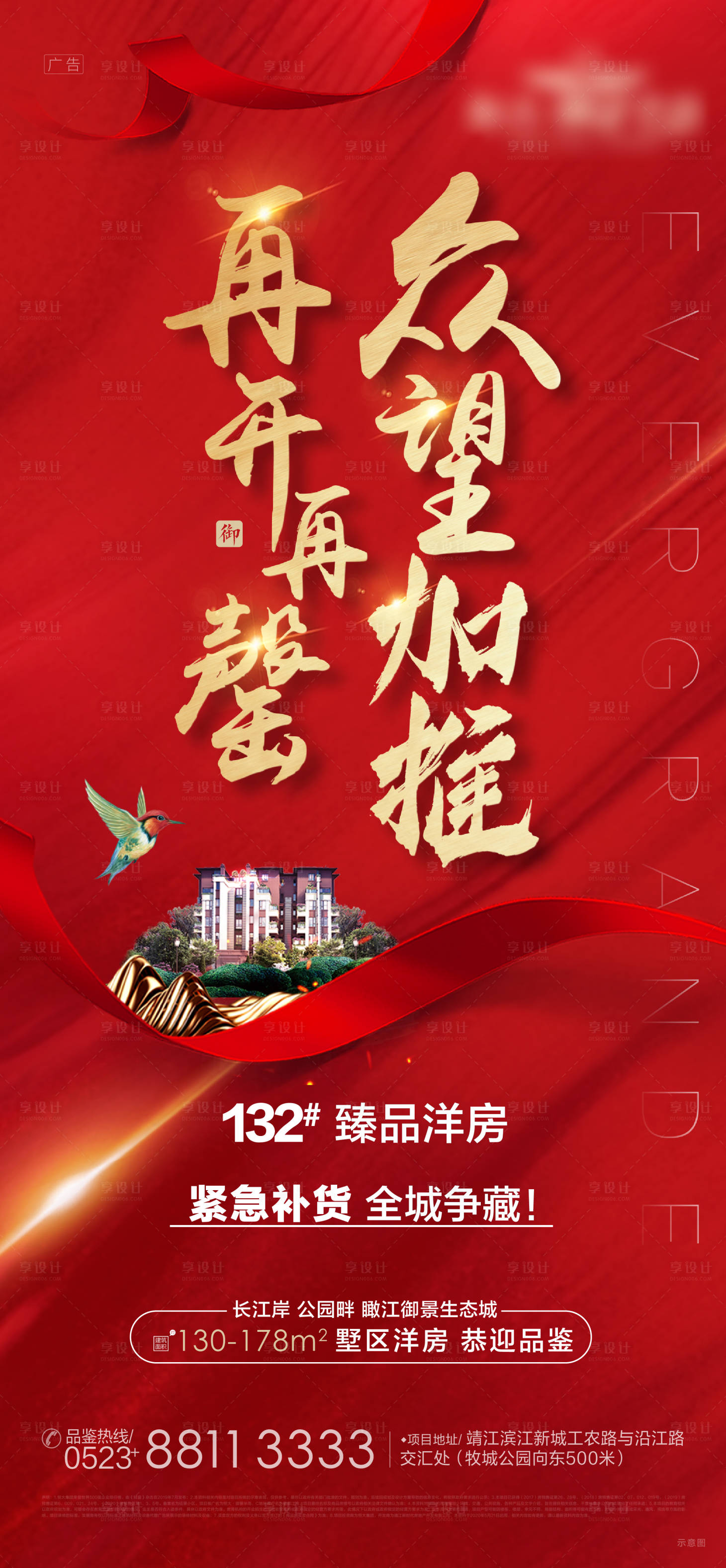 源文件下载【享设计】搜索编号：39030001019439487【地产加推微信海报】