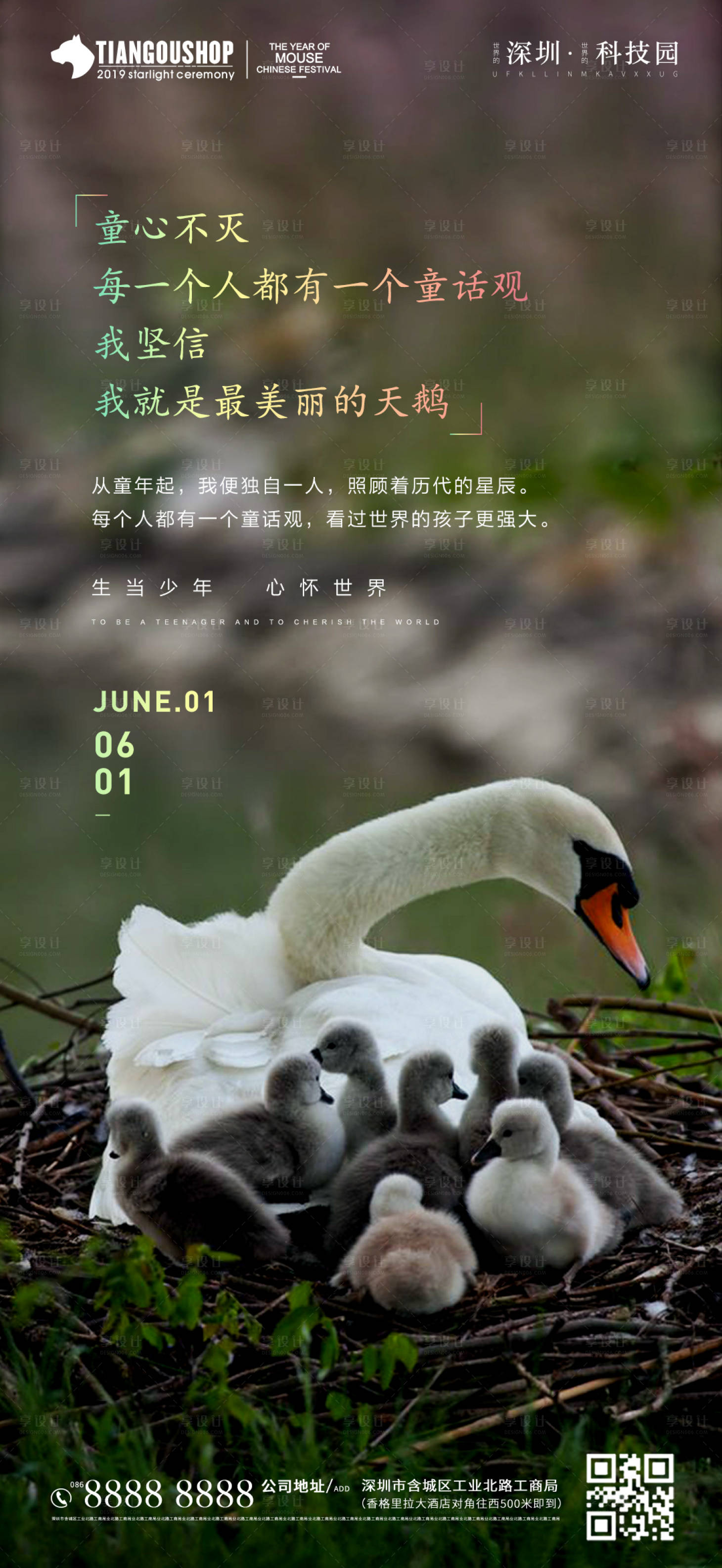 源文件下载【享设计】搜索编号：28670000983278980【房地产六一儿童节海报】