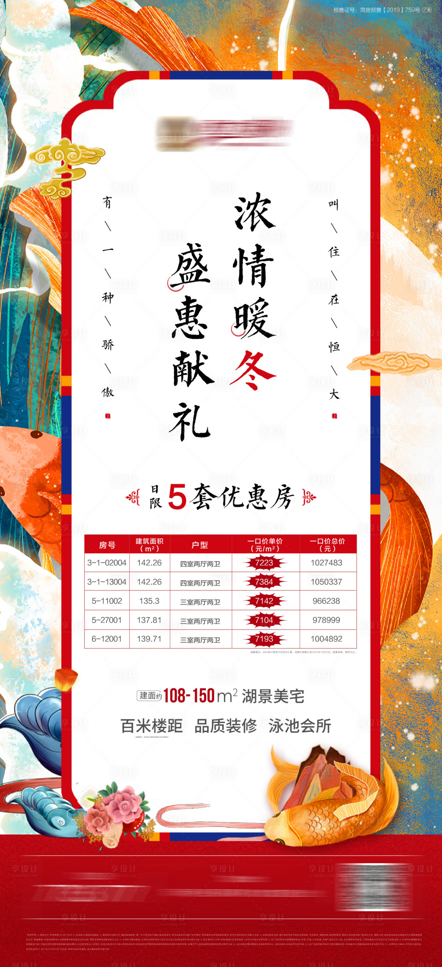 源文件下載【享設(shè)計(jì)】搜索編號(hào)：23040000998186886【地產(chǎn)特價(jià)房微信單圖】