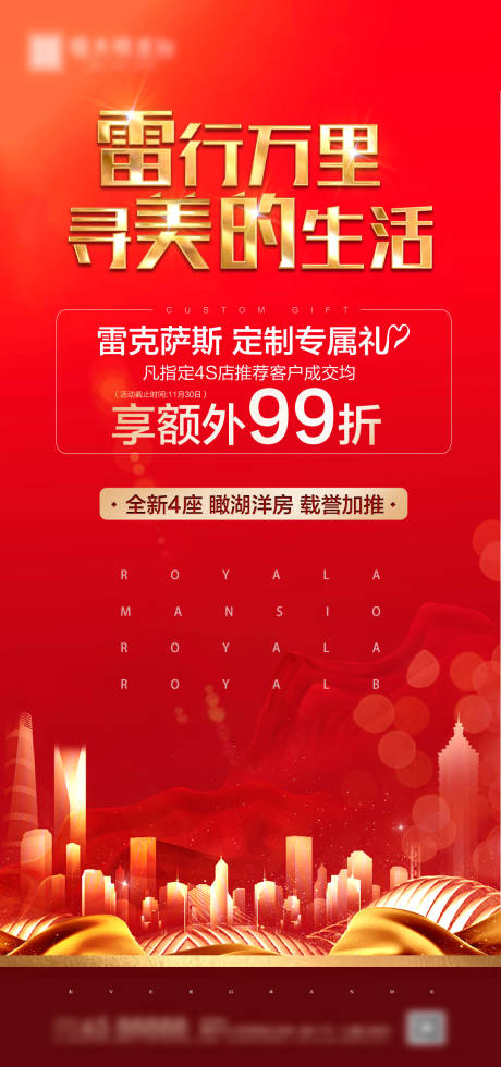 源文件下载【房地产红金大气价值点移动端海报】编号：33770000823776320