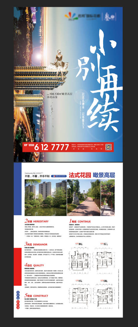 源文件下载【地产价值点DM单页】编号：21850000906556140