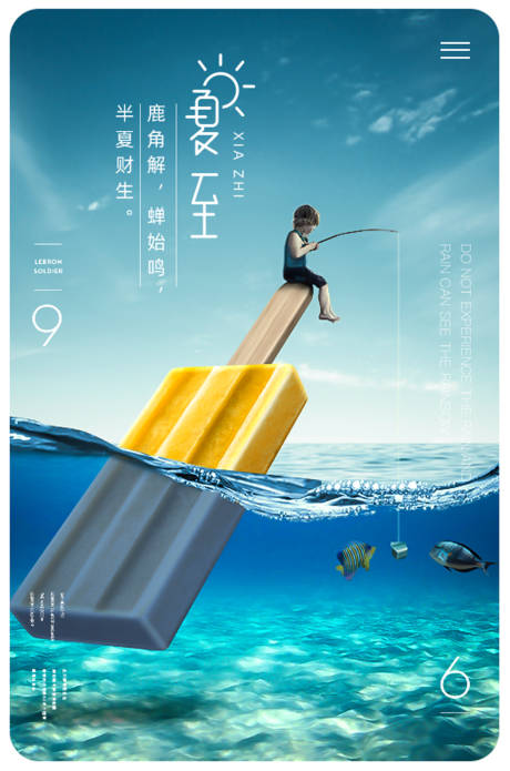 源文件下載【享設(shè)計】搜索編號：64270000905569502【夏至初夏深藍(lán)海洋小清新海報】