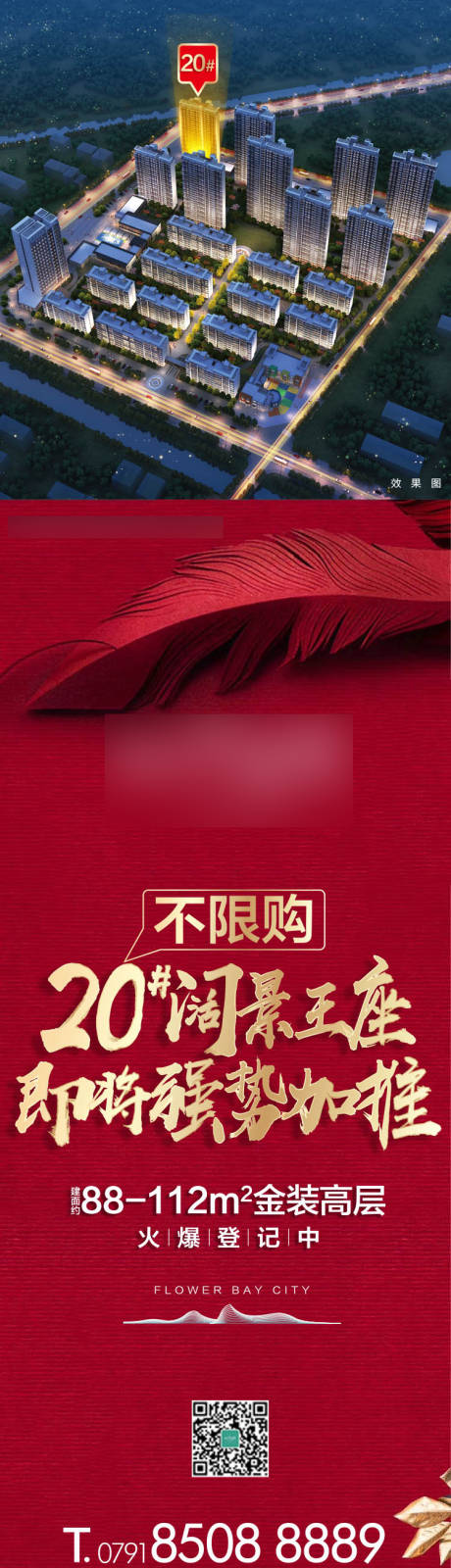 源文件下載【享設(shè)計(jì)】搜索編號(hào)：49270000920571586【樓王加推長(zhǎng)圖】