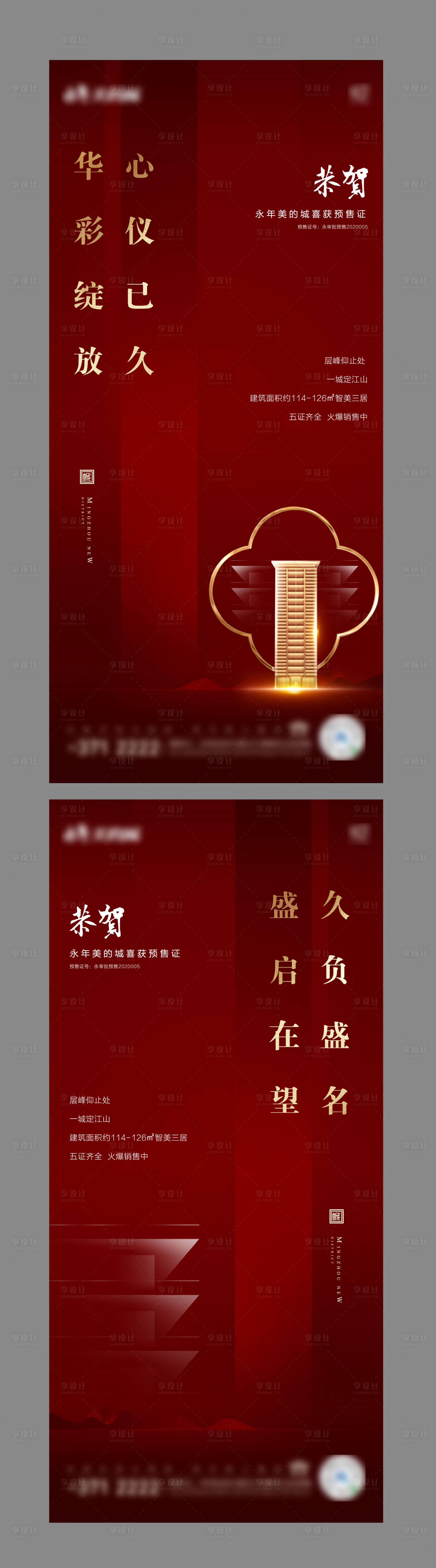 源文件下載【享設計】搜索編號：25920001008656618【地產熱銷紅金開盤海報系列】