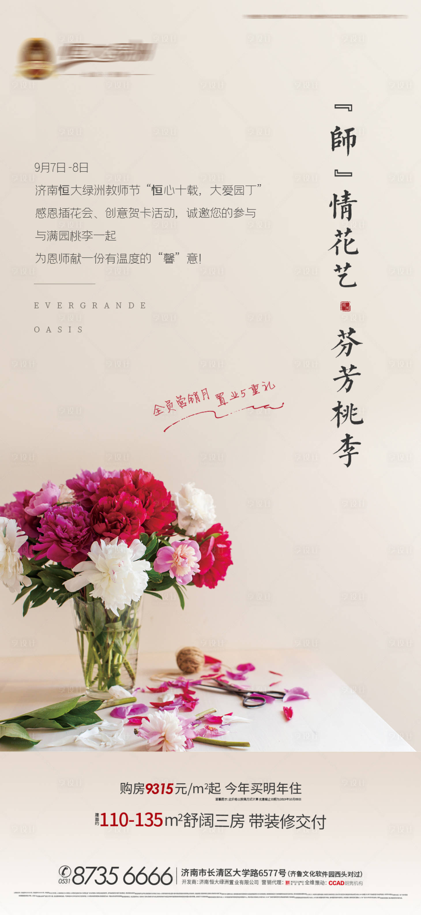 源文件下载【地产教师暖场活动简约海报】编号：32590000887567282