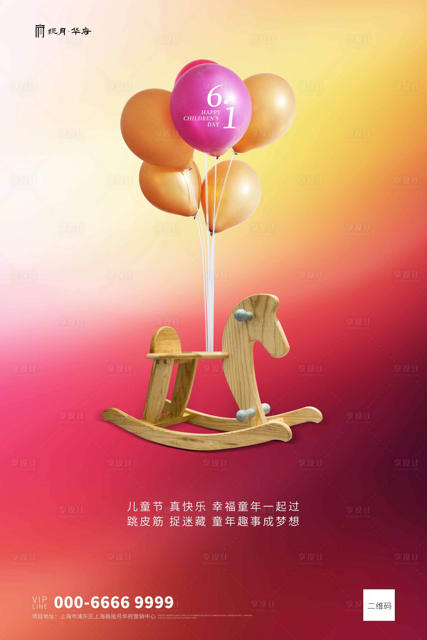 源文件下载【享设计】搜索编号：80680000895232952【六一儿童节简约创意海报】