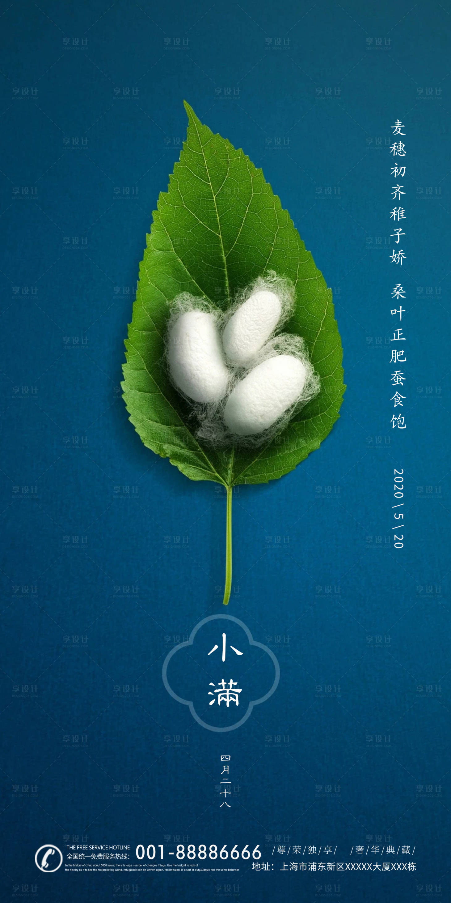 源文件下載【享設計】搜索編號：23010000826219028【簡約小滿節氣】