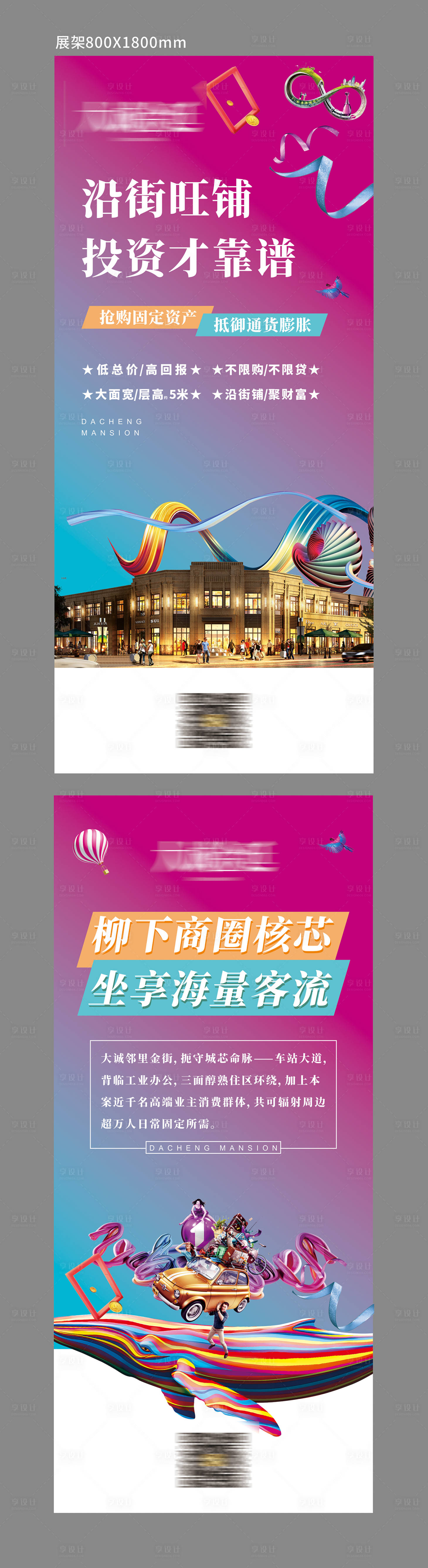 源文件下載【享設計】搜索編號：76790000808916239【商鋪投資展板】