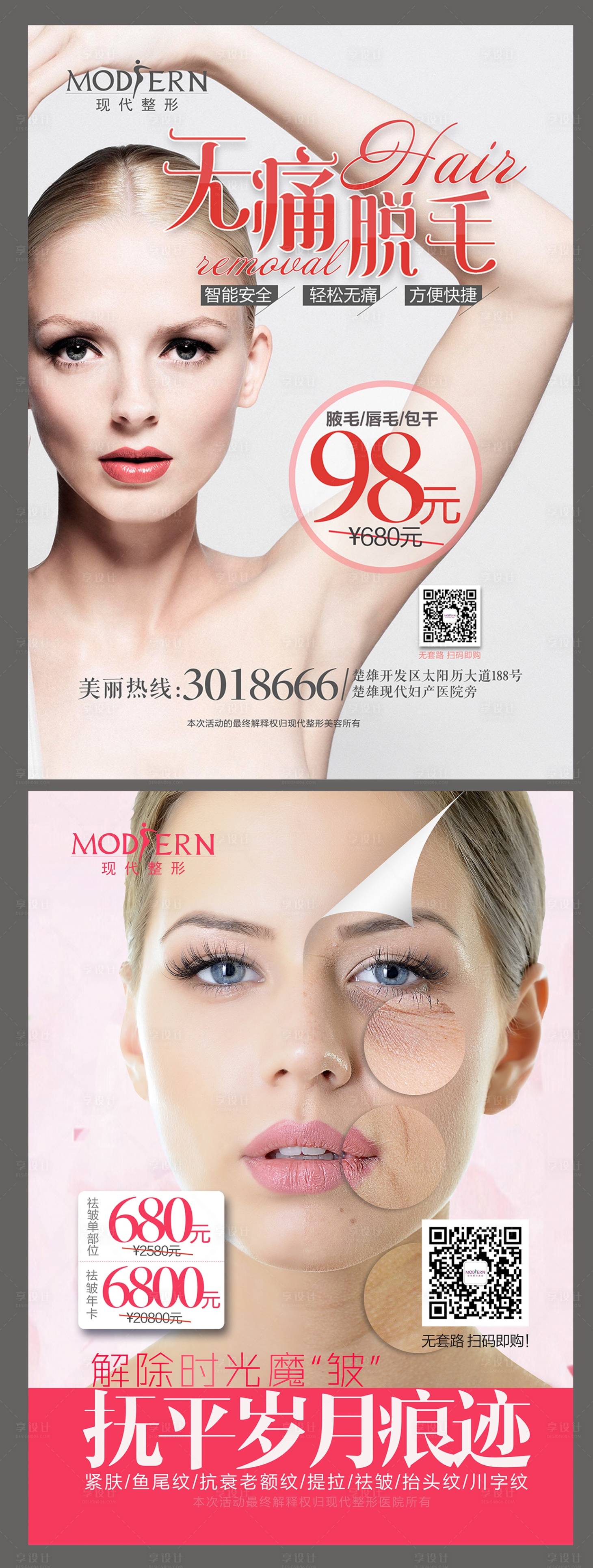 源文件下载【医美整形美容项目系列海报】编号：81270000872848276