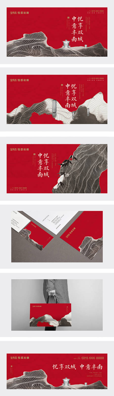 源文件下载【地产新中式项目提报视觉方案】编号：33120000882251228