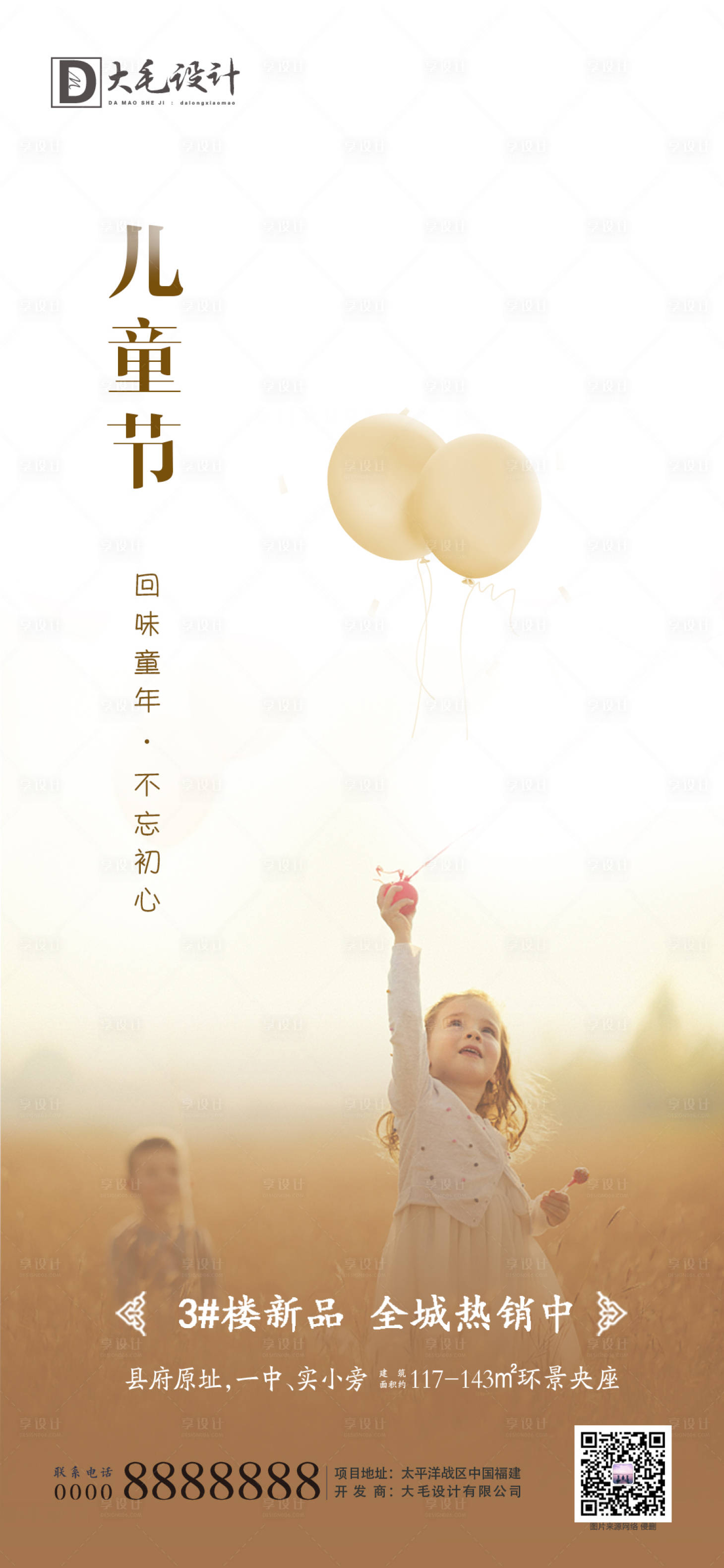 源文件下載【享設(shè)計(jì)】搜索編號(hào)：20870000868662932【兒童節(jié)海報(bào)】