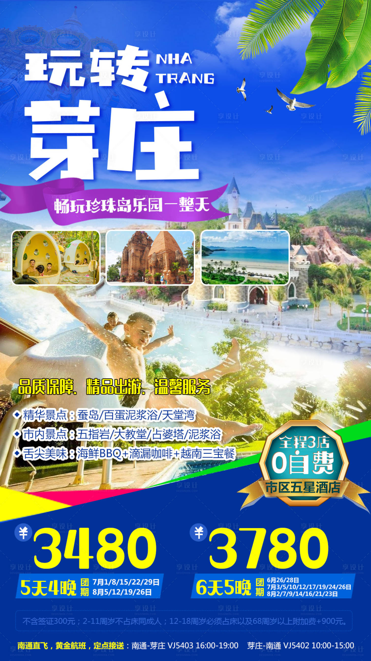 源文件下載【享設計】搜索編號：94000000977615893【芽莊旅游海報】