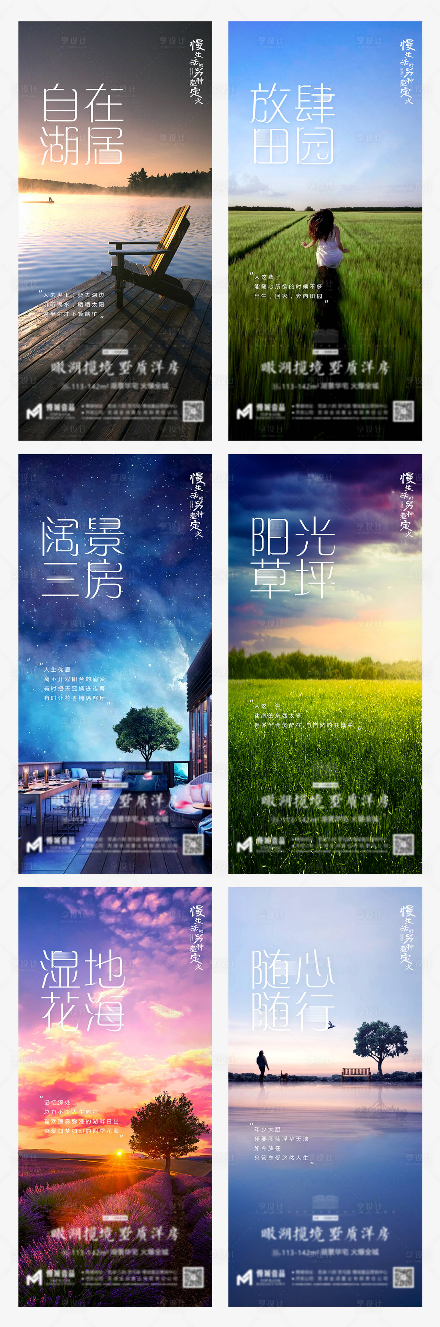 源文件下載【享設計】搜索編號：65000000986326835【生態環境配套系列價值點地產海報】