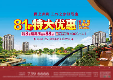 源文件下載【地產報廣海報】編號：28020000951832000