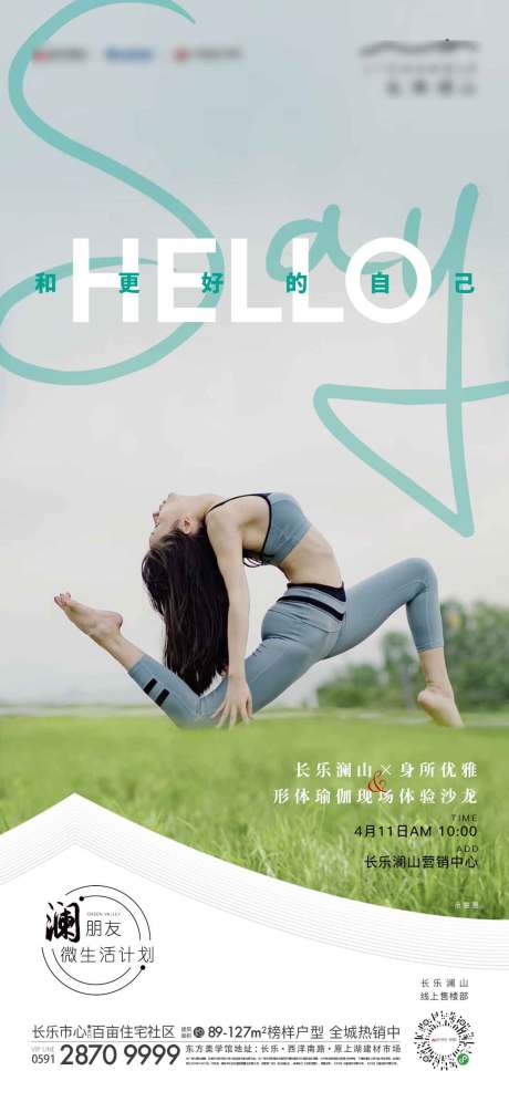 源文件下载【瑜伽活动】编号：32710000925627008