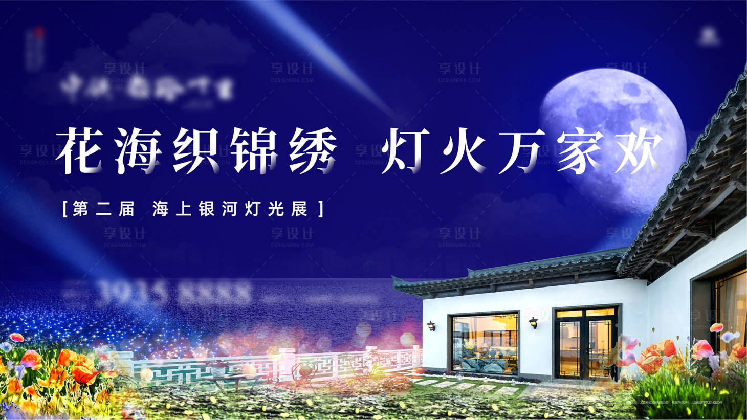 源文件下載【房地產花海燈光秀活動展板】編號：47320001028002603
