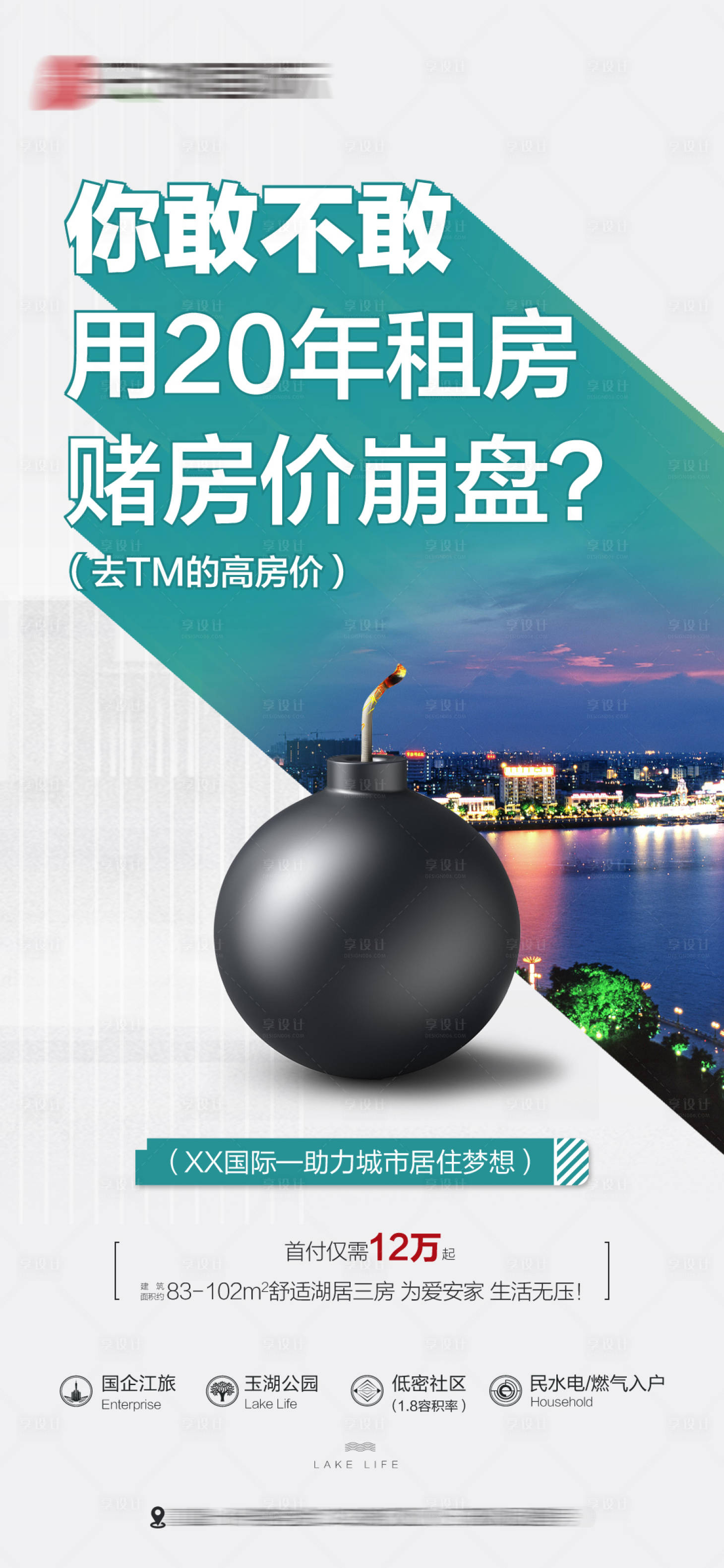 源文件下载【享设计】搜索编号：64160000995002008【海报】