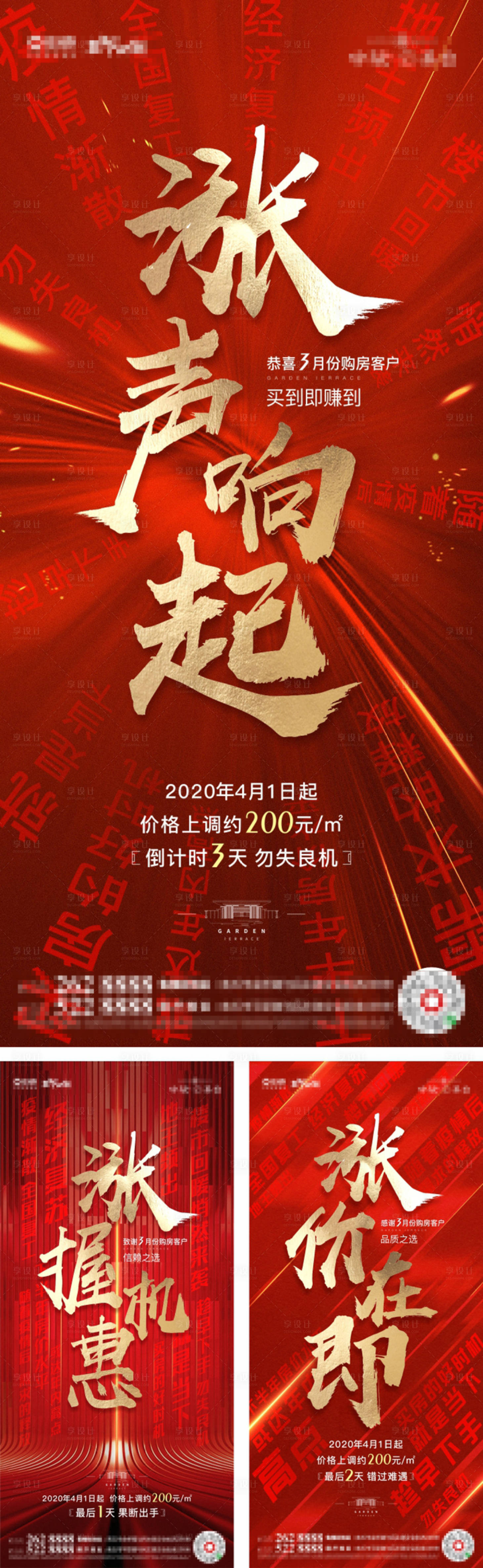源文件下载【享设计】搜索编号：64520000994042441【红金倒计时系列海报】