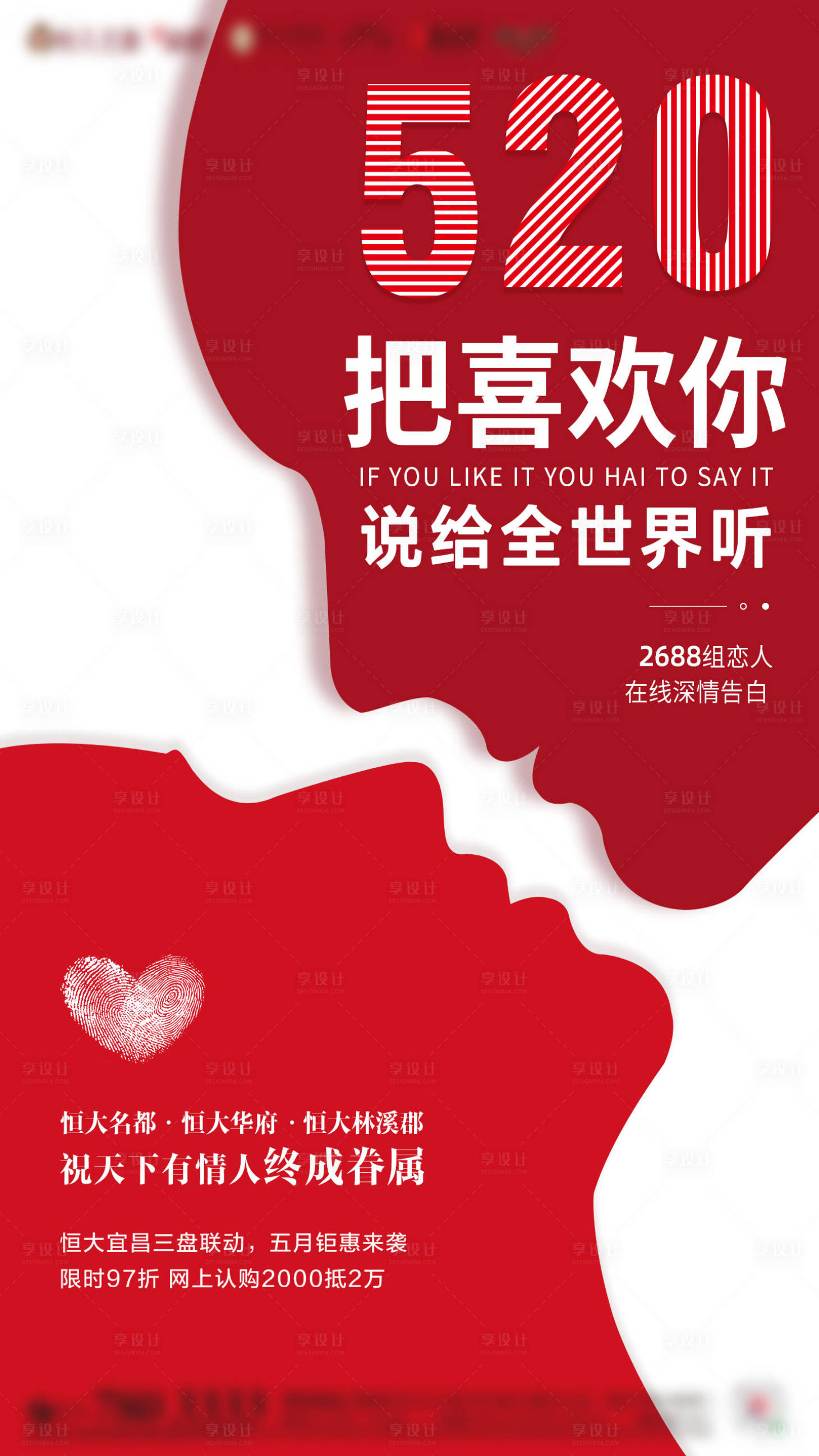 源文件下載【520情人節(jié)節(jié)點(diǎn)單圖】編號(hào)：39840000943881324