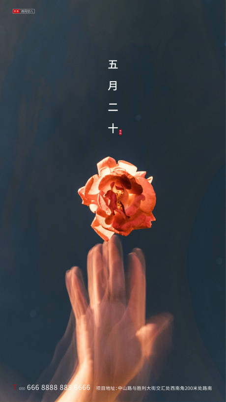 源文件下載【地產(chǎn)520情人節(jié)海報】編號：83460000925321834