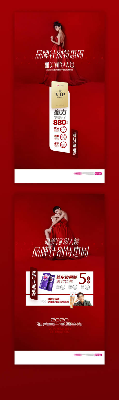 源文件下载【医美整形医院针剂特惠活动海报】编号：80840000916388891