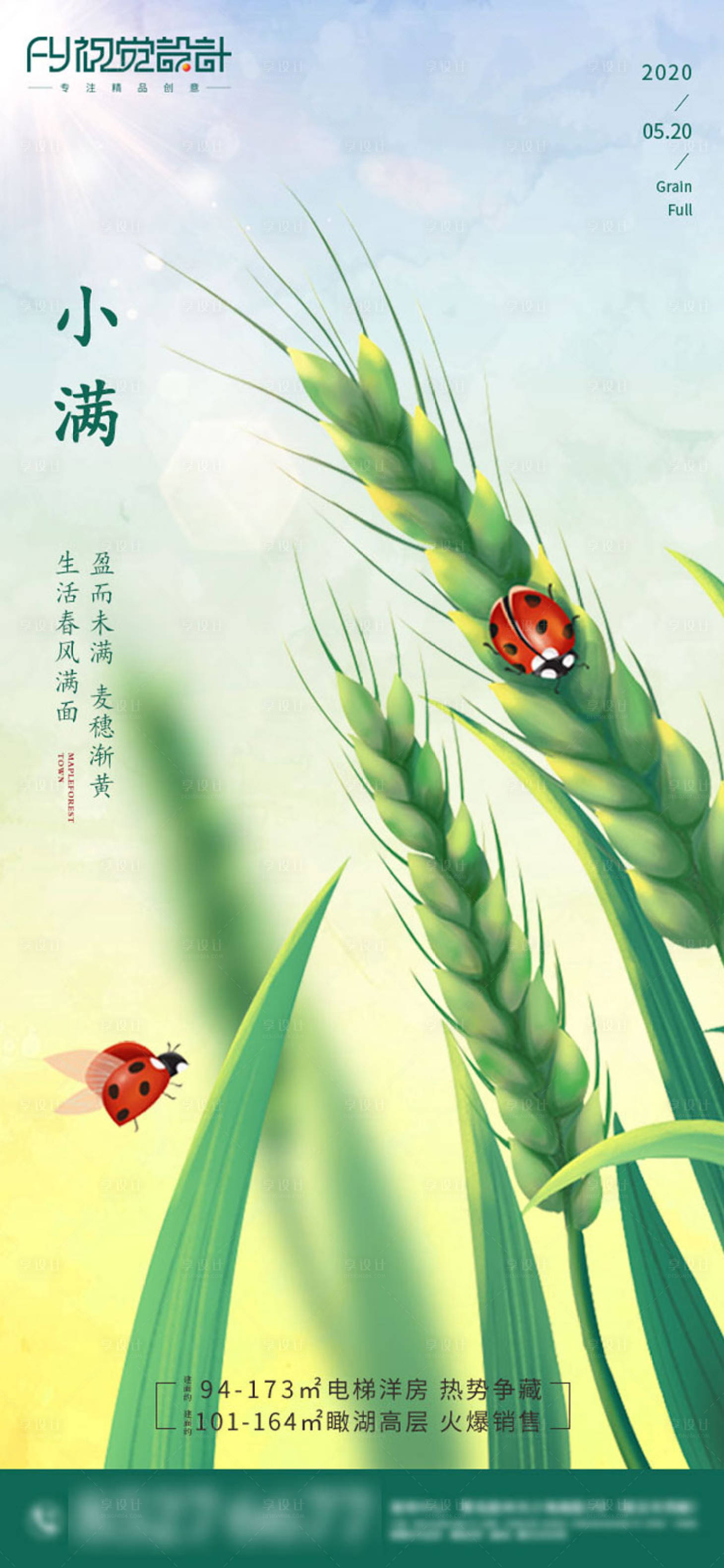 源文件下載【享設計】搜索編號：17550000888732890【房地產(chǎn)小滿微信海報】