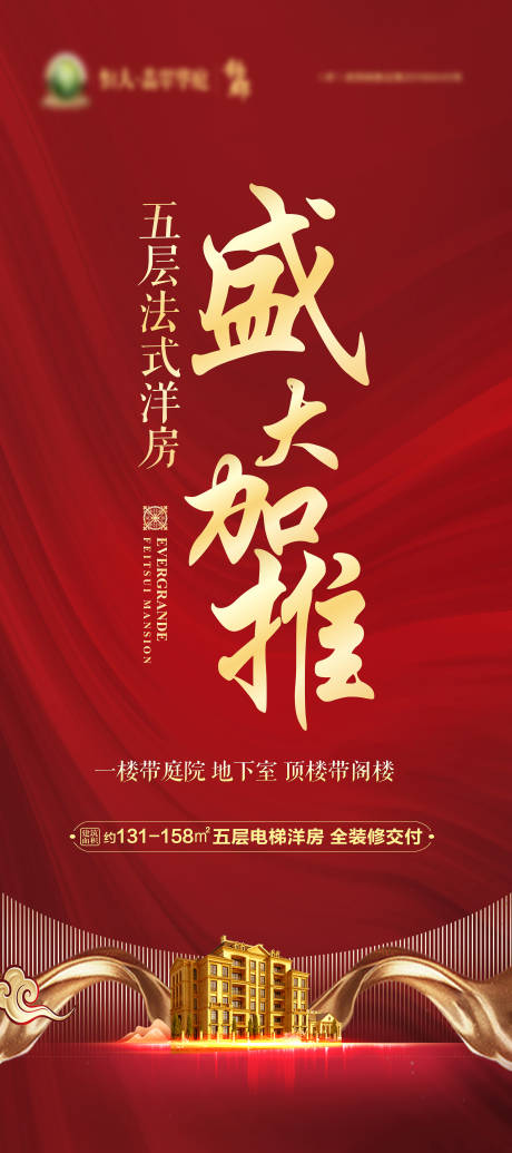 源文件下载【享设计】搜索编号：59910000945984338【盛大加推展架】