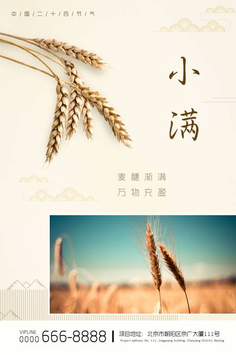 源文件下載【享設(shè)計(jì)】搜索編號(hào)：96010000893689097【小滿節(jié)氣移動(dòng)端海報(bào)】