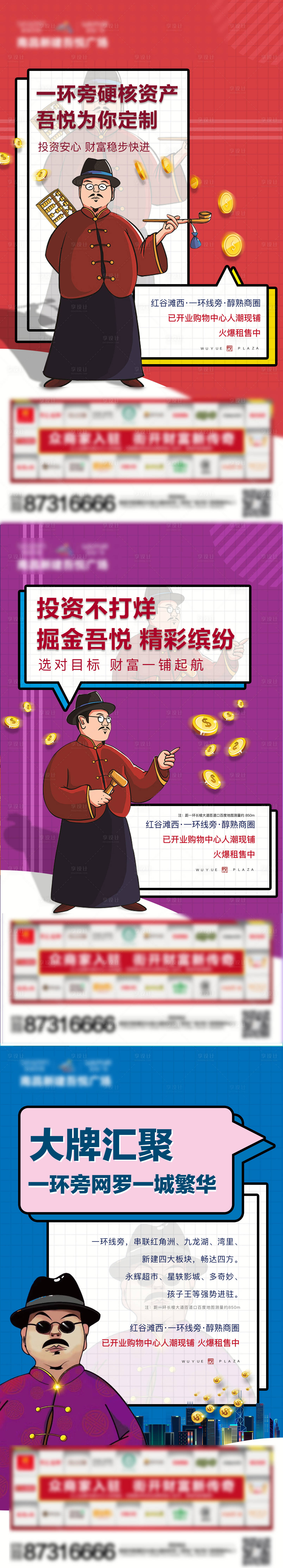 源文件下載【享設計】搜索編號：75310000960837361【高端商鋪系列海報】