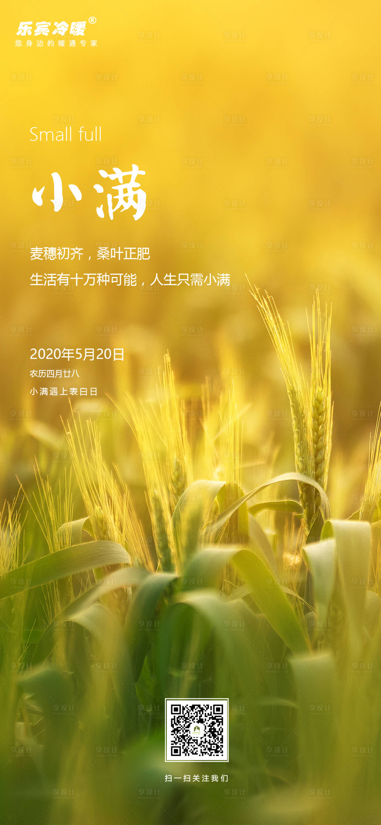 源文件下载【享设计】搜索编号：73280000927451974【小满微信移动端节气海报】