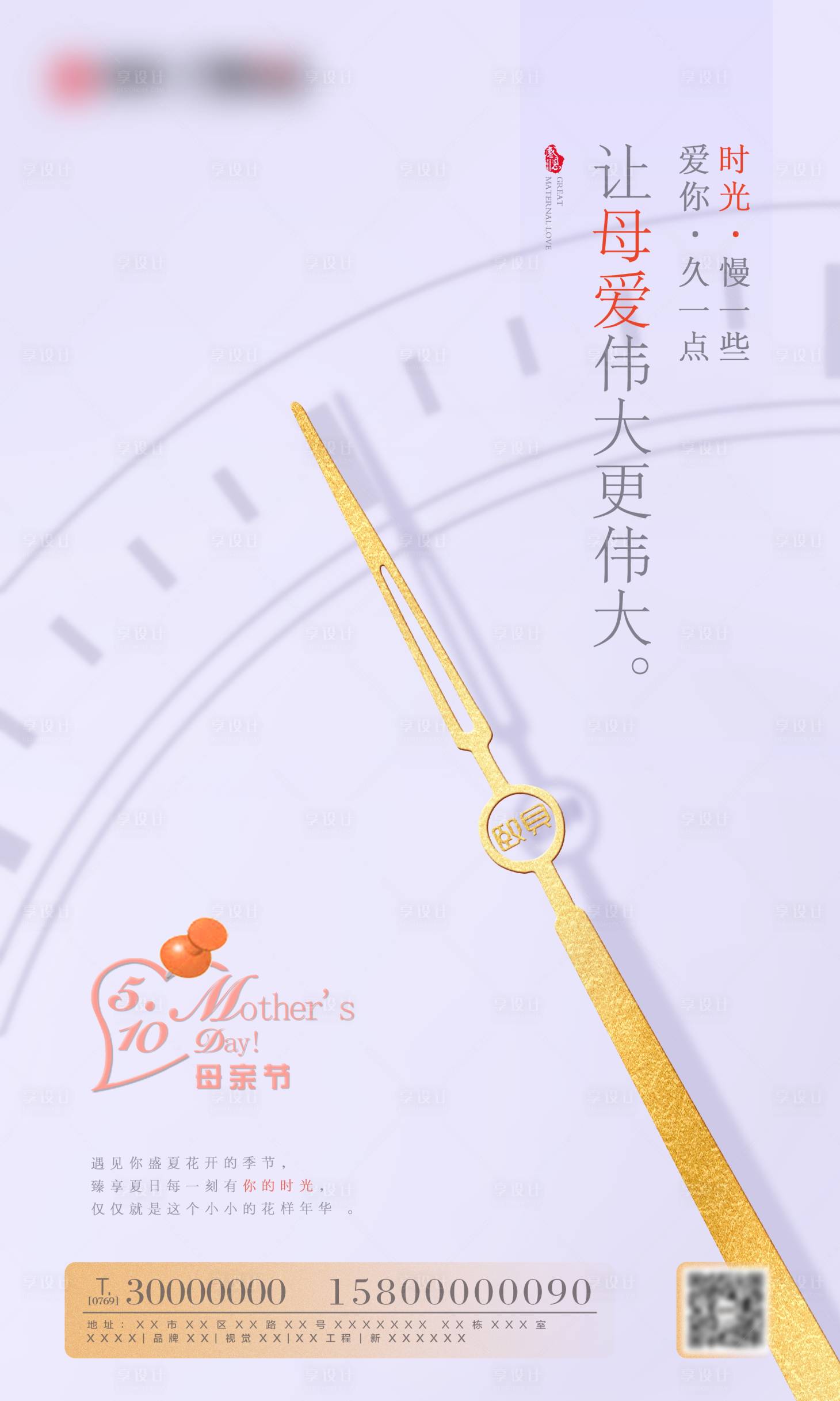 源文件下載【享設計】搜索編號：90670000853909185【母親節創意簡約清新海報】