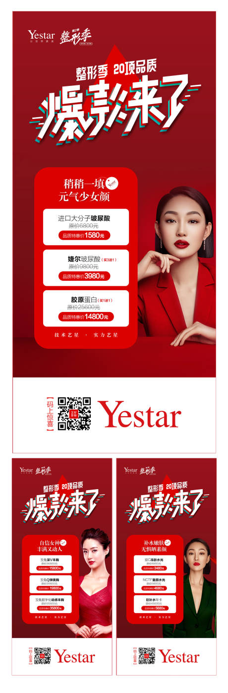 源文件下載【醫美整形美容爆款項目微信套圖】編號：75950000952629032