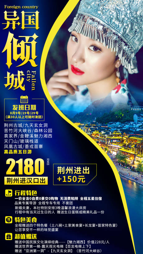 源文件下載【享設(shè)計】搜索編號：82920000949068799【湖南鳳凰旅游海報】