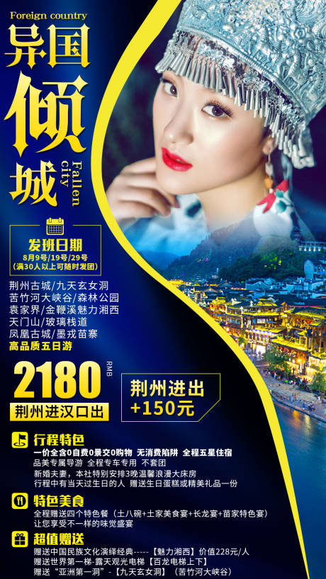 编号：20200520224052333【享设计】源文件下载-湖南凤凰旅游海报