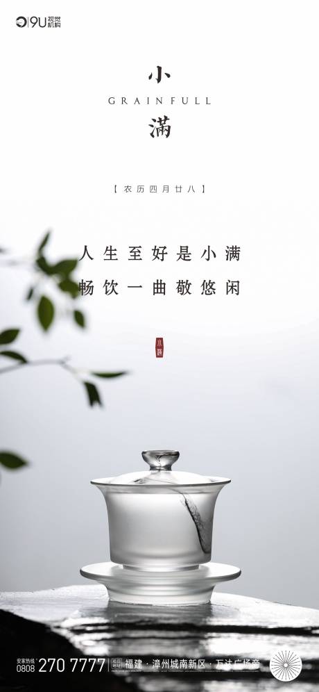 源文件下載【小滿節氣海報】編號：47590000855175000