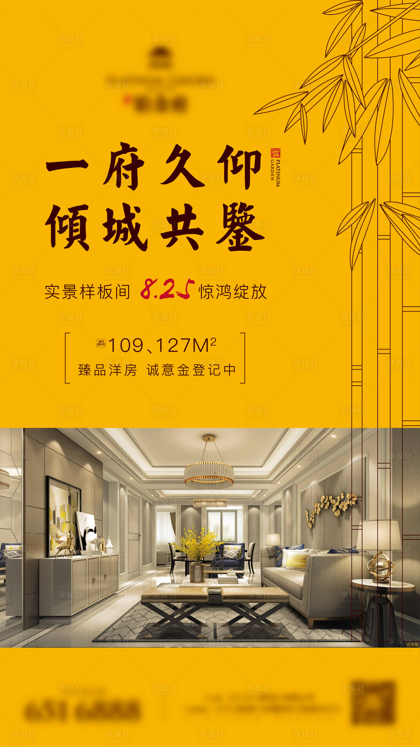 源文件下載【享設計】搜索編號：70370000932504843【地產中式樣板間開放海報】