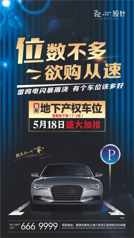 源文件下载【地产车位加推】编号：20200515152107047