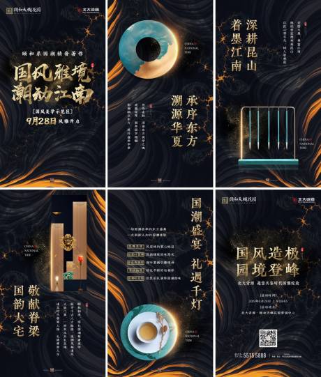 源文件下载【新中式黑金国潮邀请函H5】编号：44500000810723088