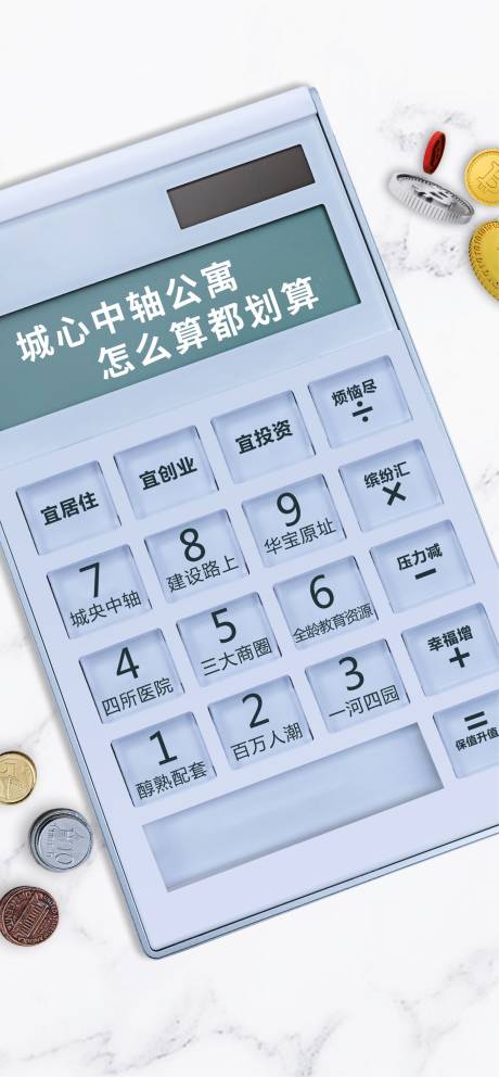 源文件下载【地产创意海报】编号：22870000884735638